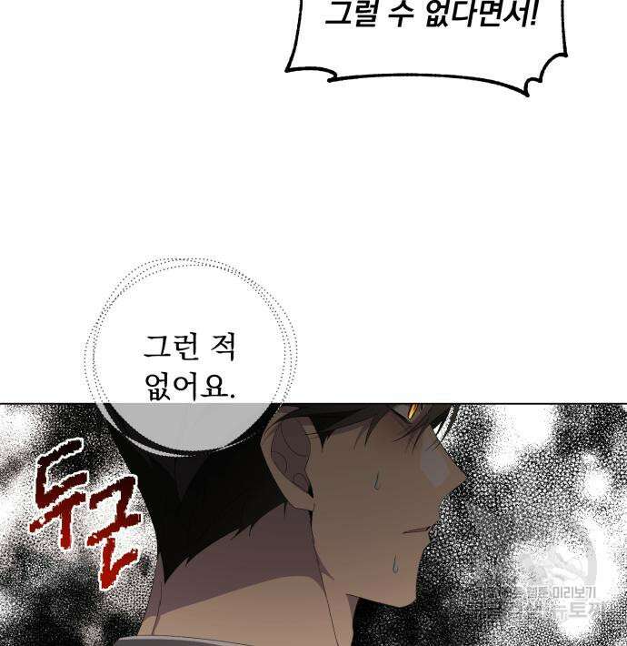 네가 죽기를 바랄 때가 있었다 81화 9