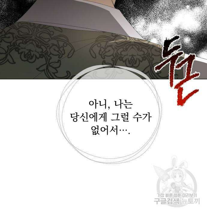 네가 죽기를 바랄 때가 있었다 81화 10