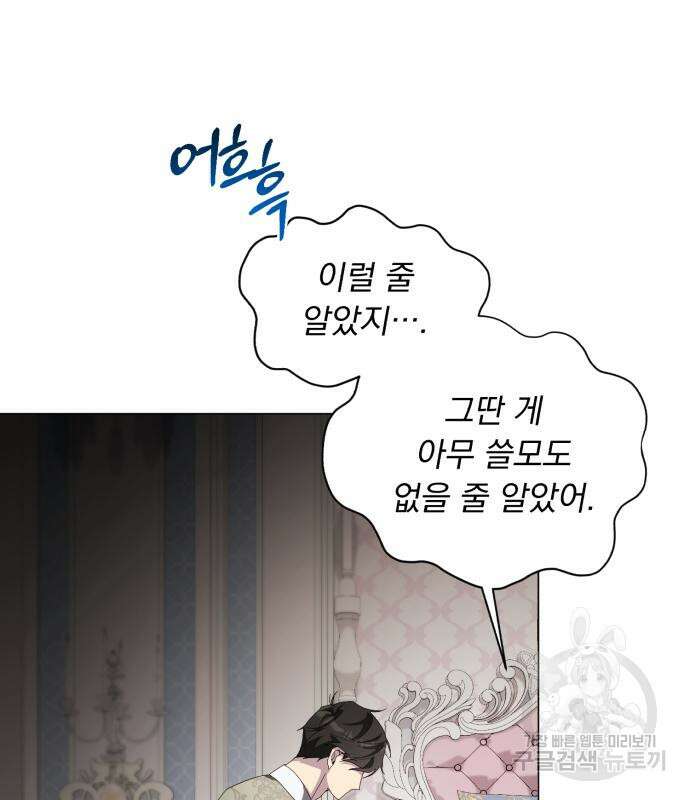 네가 죽기를 바랄 때가 있었다 81화 11