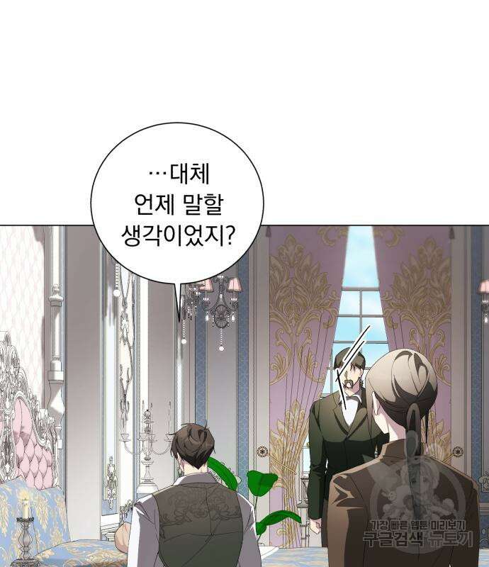 네가 죽기를 바랄 때가 있었다 81화 13