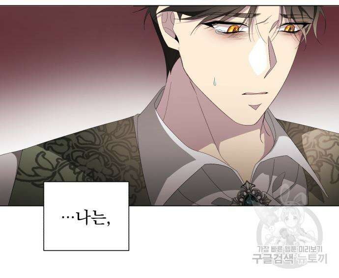 네가 죽기를 바랄 때가 있었다 81화 17