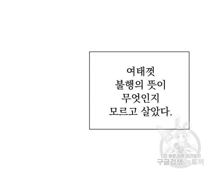 네가 죽기를 바랄 때가 있었다 81화 18