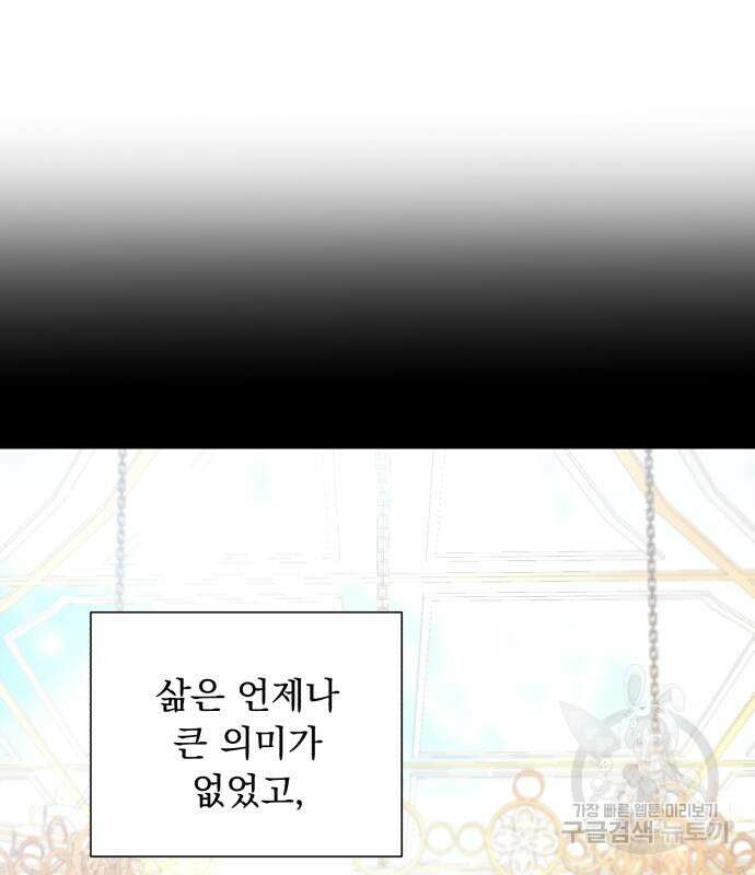 네가 죽기를 바랄 때가 있었다 81화 19