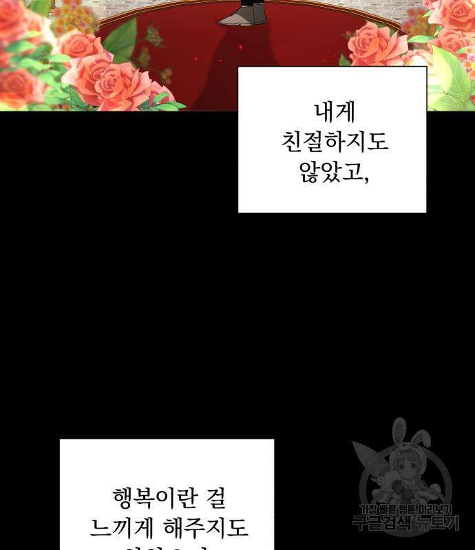 네가 죽기를 바랄 때가 있었다 81화 21