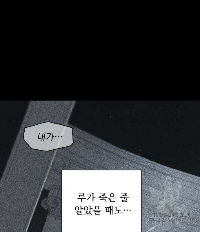 네가 죽기를 바랄 때가 있었다 81화 23