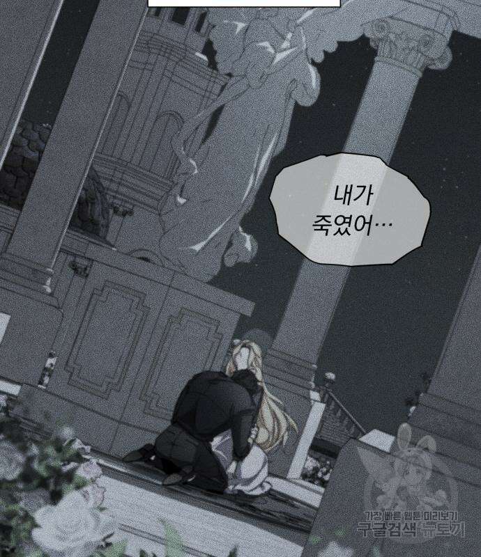 네가 죽기를 바랄 때가 있었다 81화 24