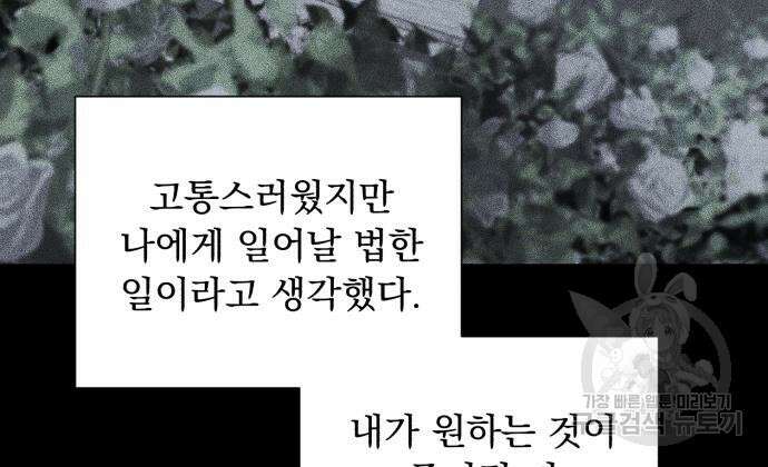 네가 죽기를 바랄 때가 있었다 81화 25