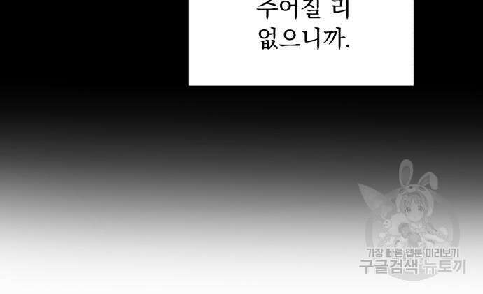 네가 죽기를 바랄 때가 있었다 81화 26