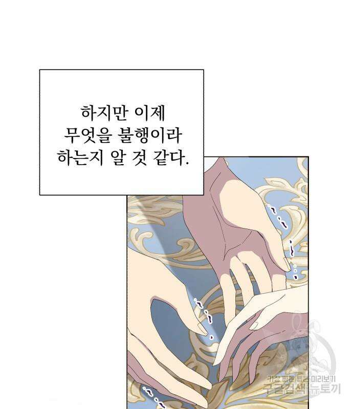 네가 죽기를 바랄 때가 있었다 81화 27