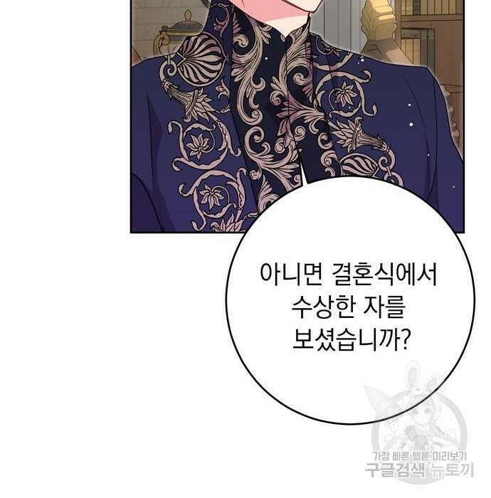 밤마다 남편이 바뀐다 12화 7