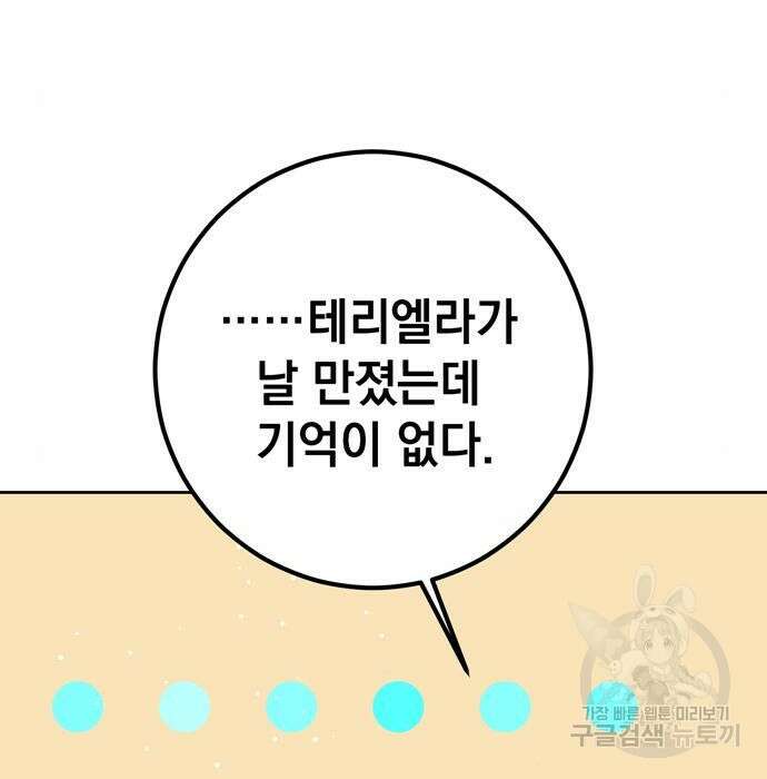 밤마다 남편이 바뀐다 12화 8