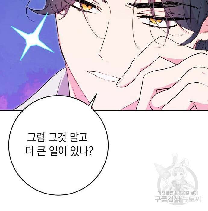 밤마다 남편이 바뀐다 12화 11