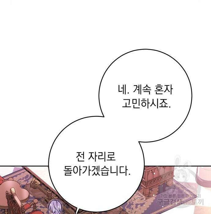 밤마다 남편이 바뀐다 12화 12