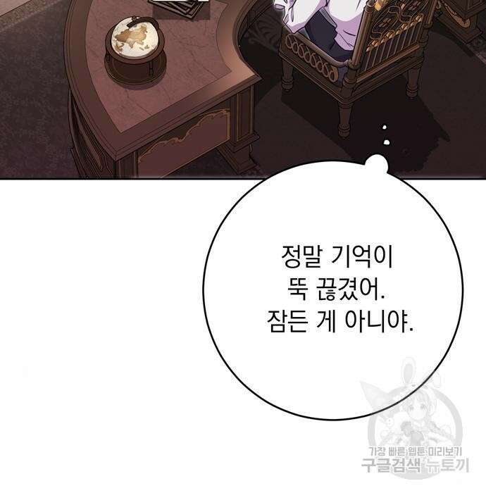 밤마다 남편이 바뀐다 12화 14