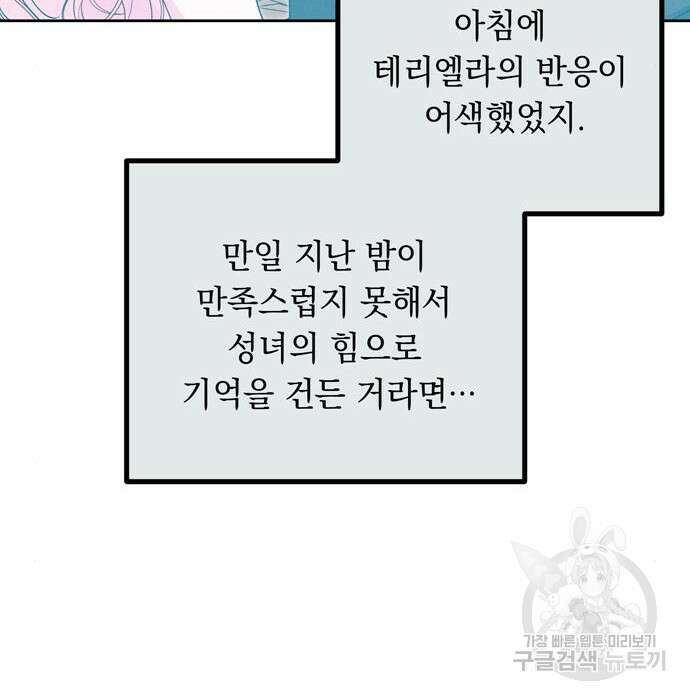 밤마다 남편이 바뀐다 12화 17