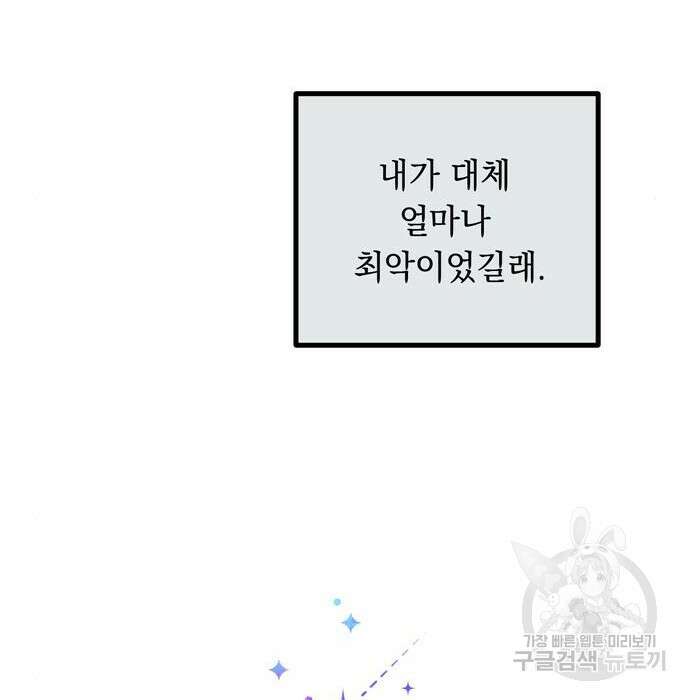 밤마다 남편이 바뀐다 12화 20