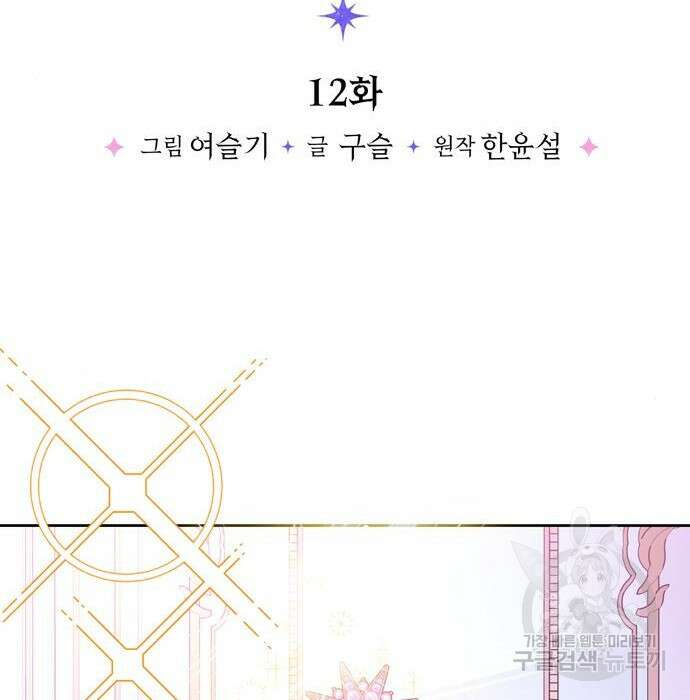 밤마다 남편이 바뀐다 12화 22