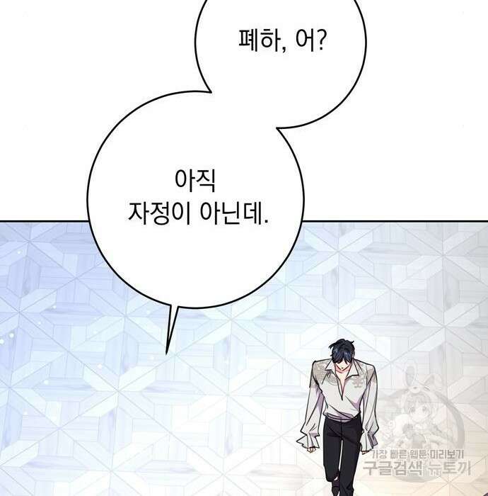 밤마다 남편이 바뀐다 12화 31