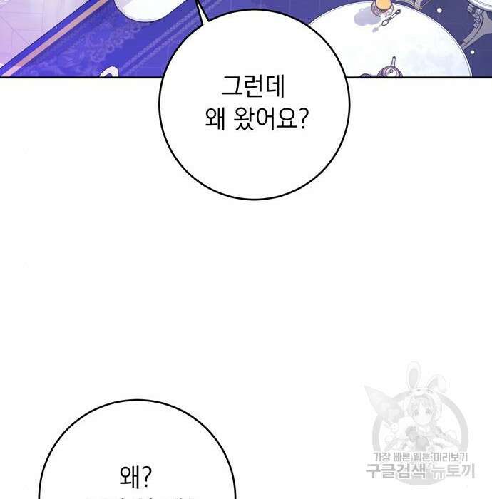 밤마다 남편이 바뀐다 12화 33