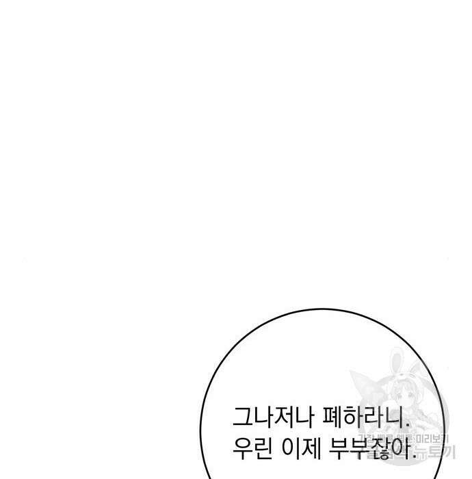 밤마다 남편이 바뀐다 12화 35