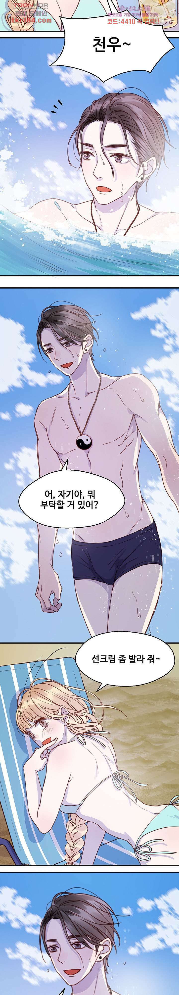 꼬마여우를 주웠습니다 48화 2