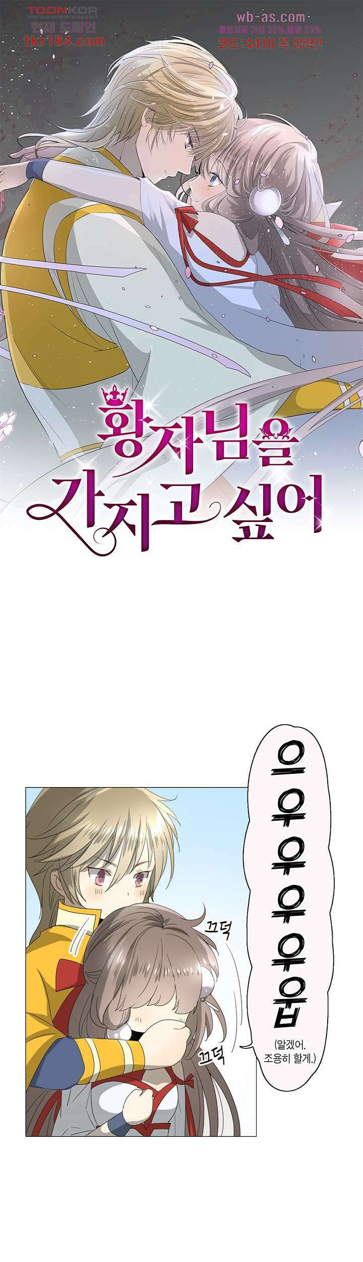 황자님을 가지고 싶어 11화 1