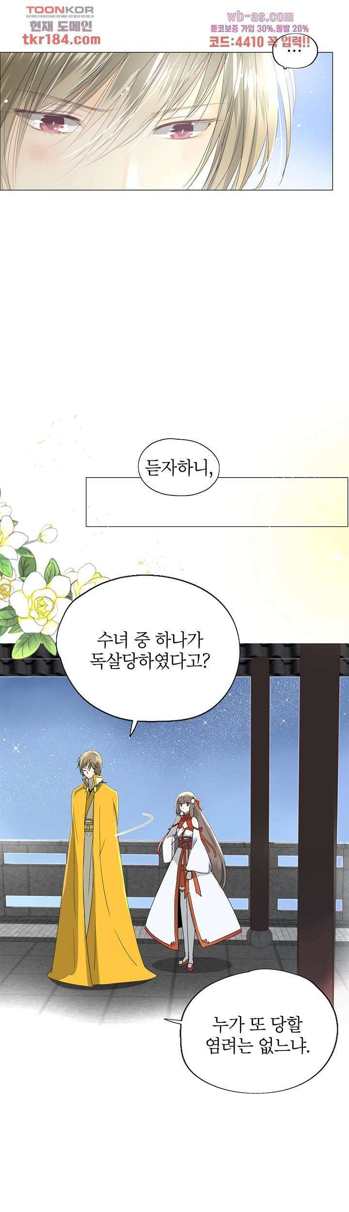 황자님을 가지고 싶어 11화 2