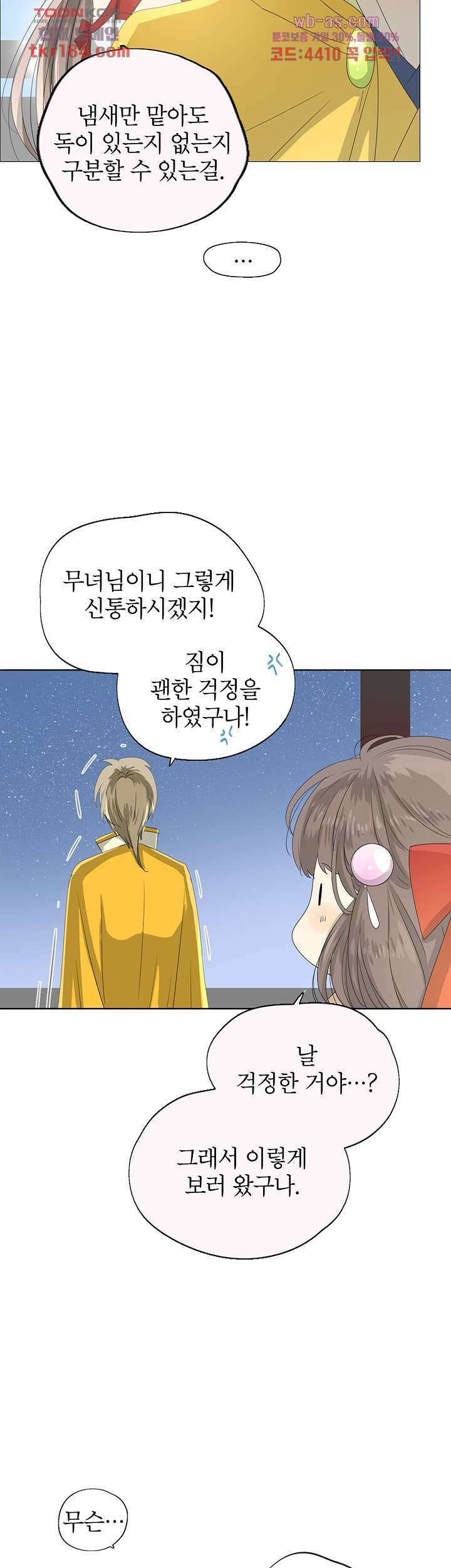 황자님을 가지고 싶어 11화 4