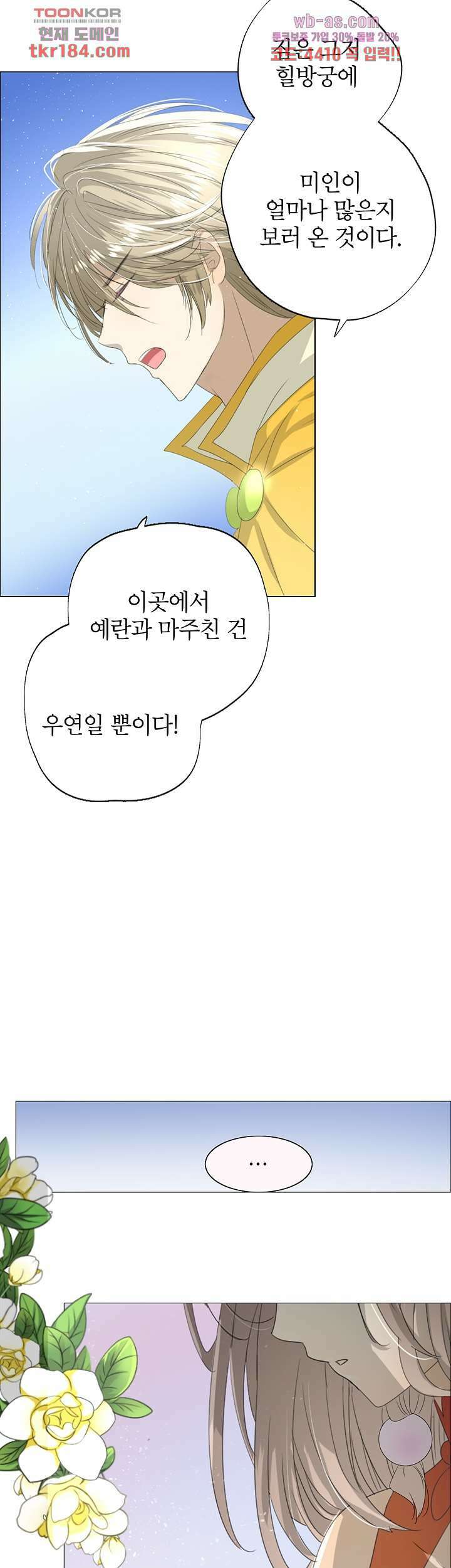 황자님을 가지고 싶어 11화 5