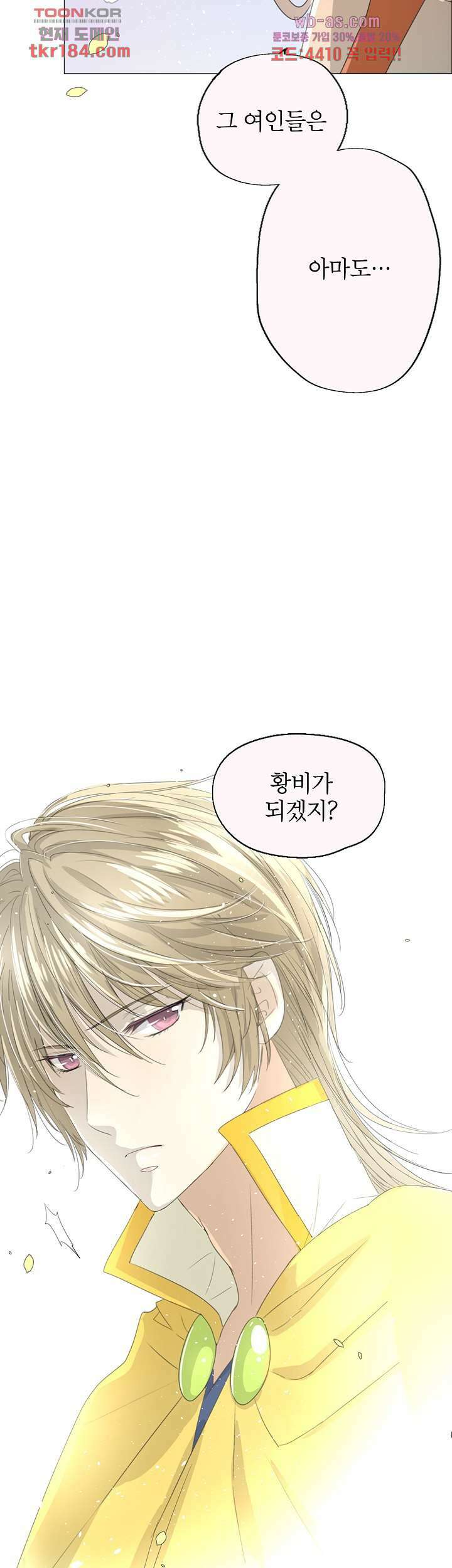 황자님을 가지고 싶어 11화 6