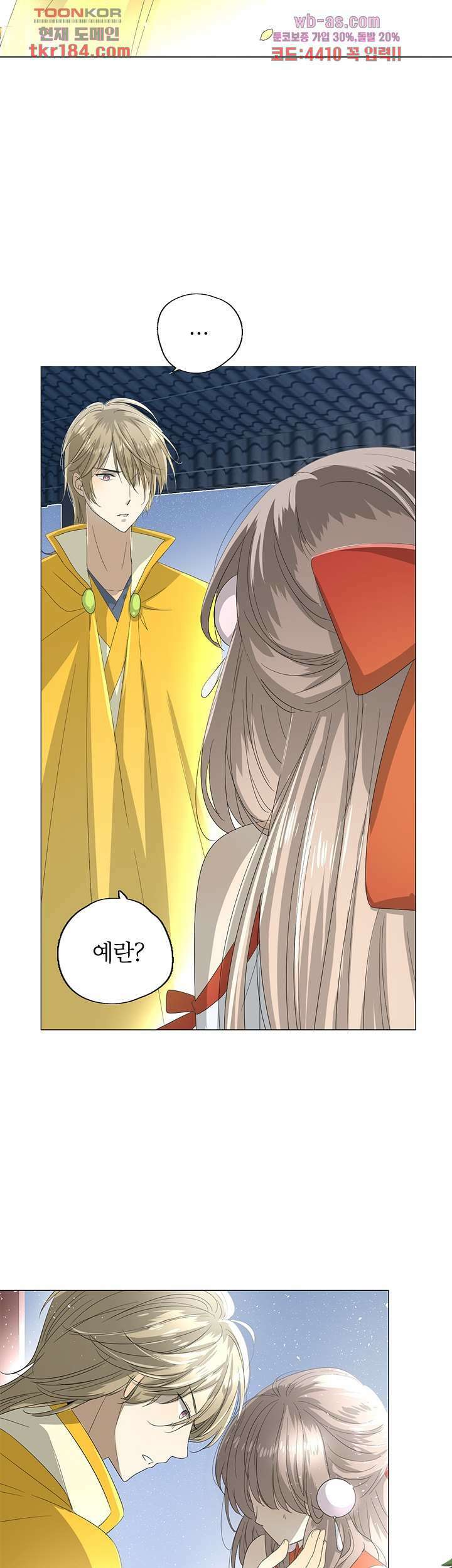황자님을 가지고 싶어 11화 7