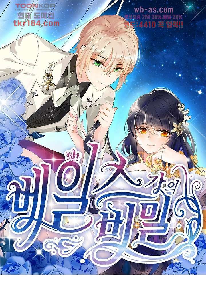 베일스 가의비밀 11화 1