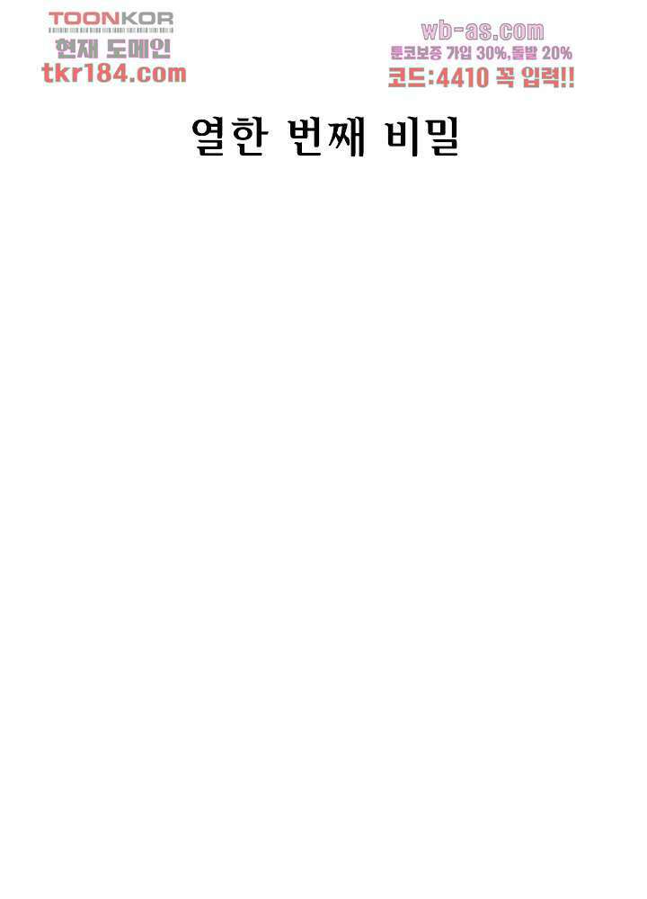베일스 가의비밀 11화 2