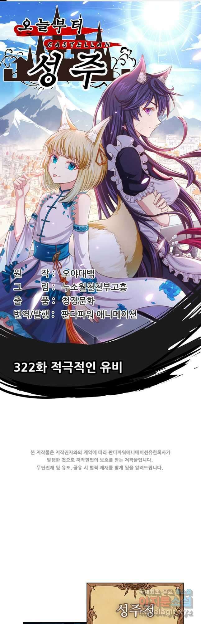 오늘부터 성주 322화 1