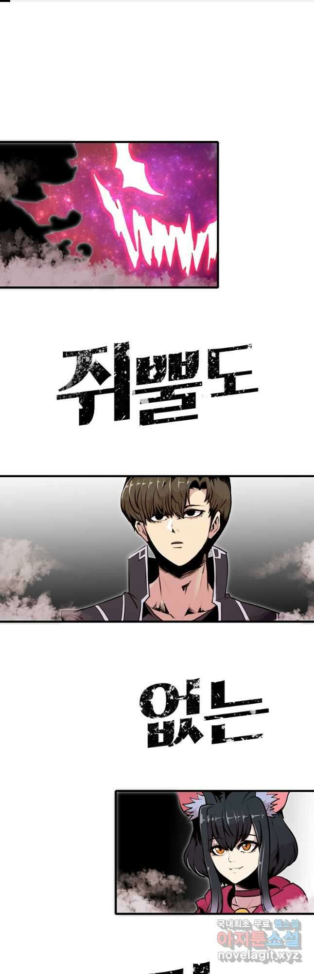 쥐뿔도 없는 회귀 55화 1