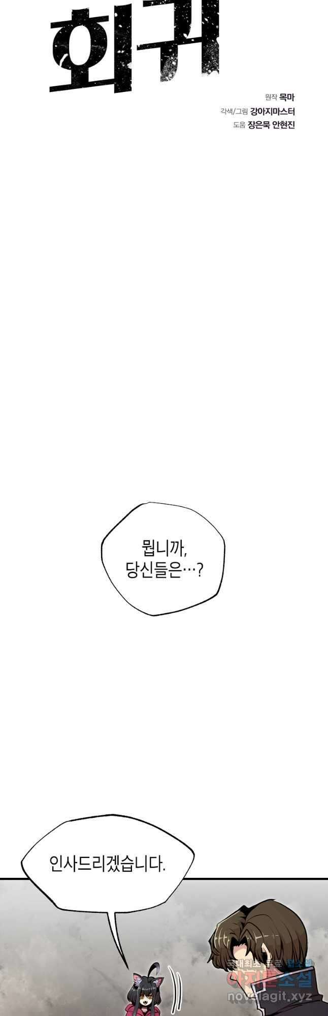 쥐뿔도 없는 회귀 55화 2
