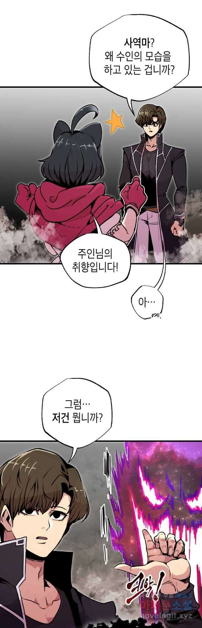 쥐뿔도 없는 회귀 55화 4