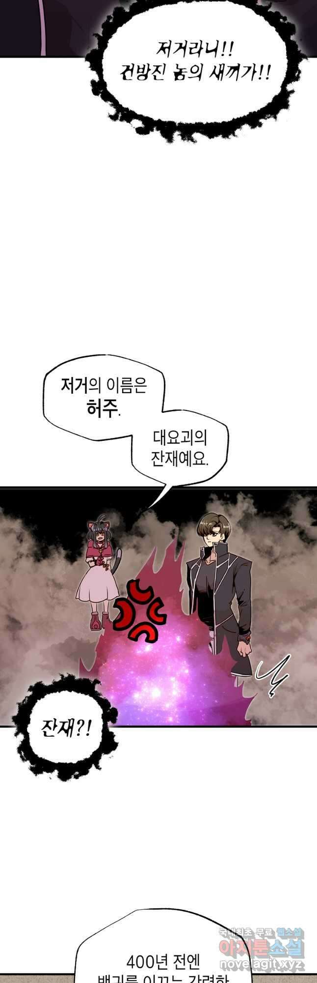 쥐뿔도 없는 회귀 55화 5
