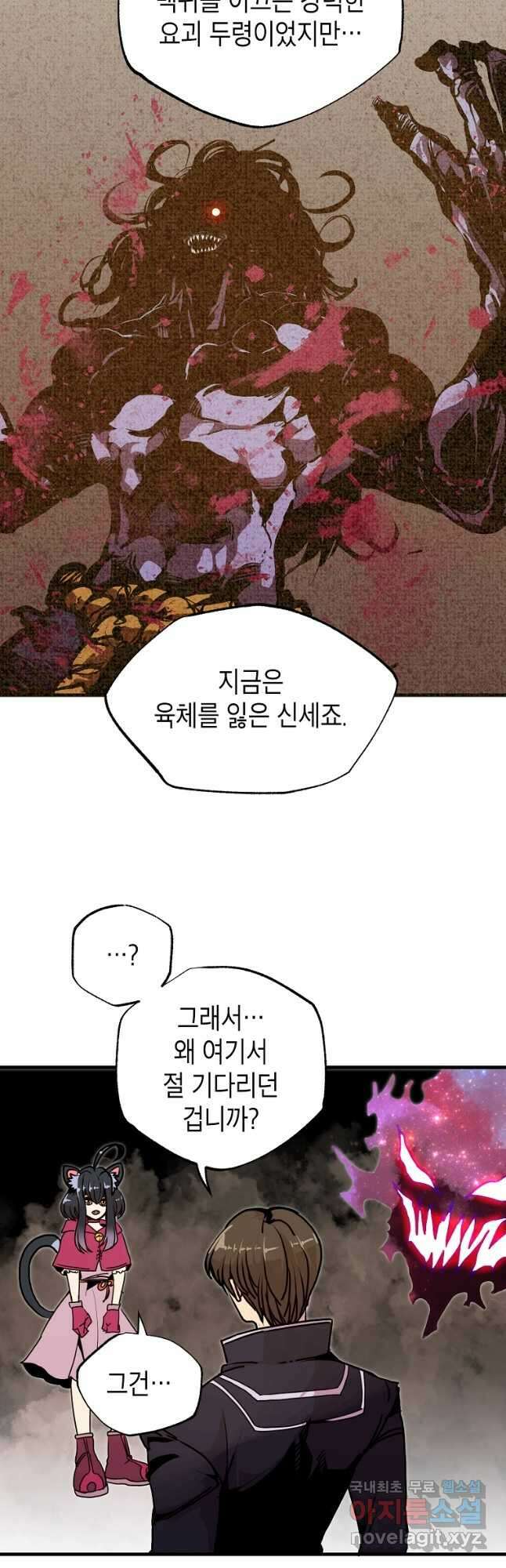 쥐뿔도 없는 회귀 55화 6