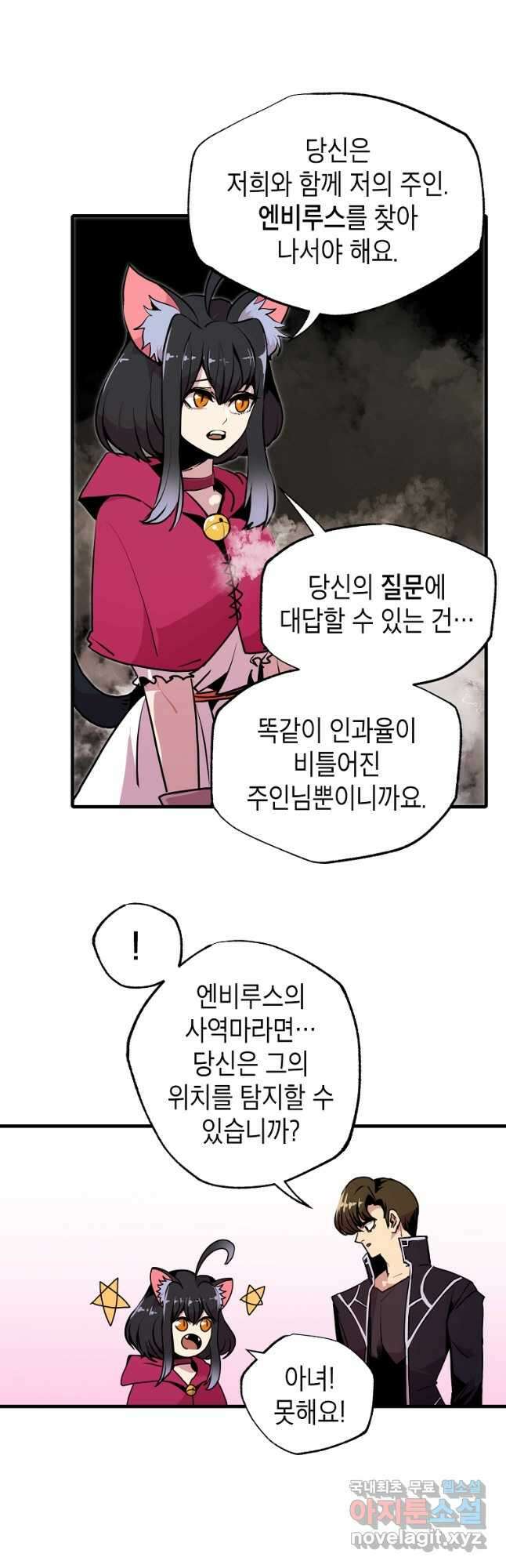 쥐뿔도 없는 회귀 55화 7