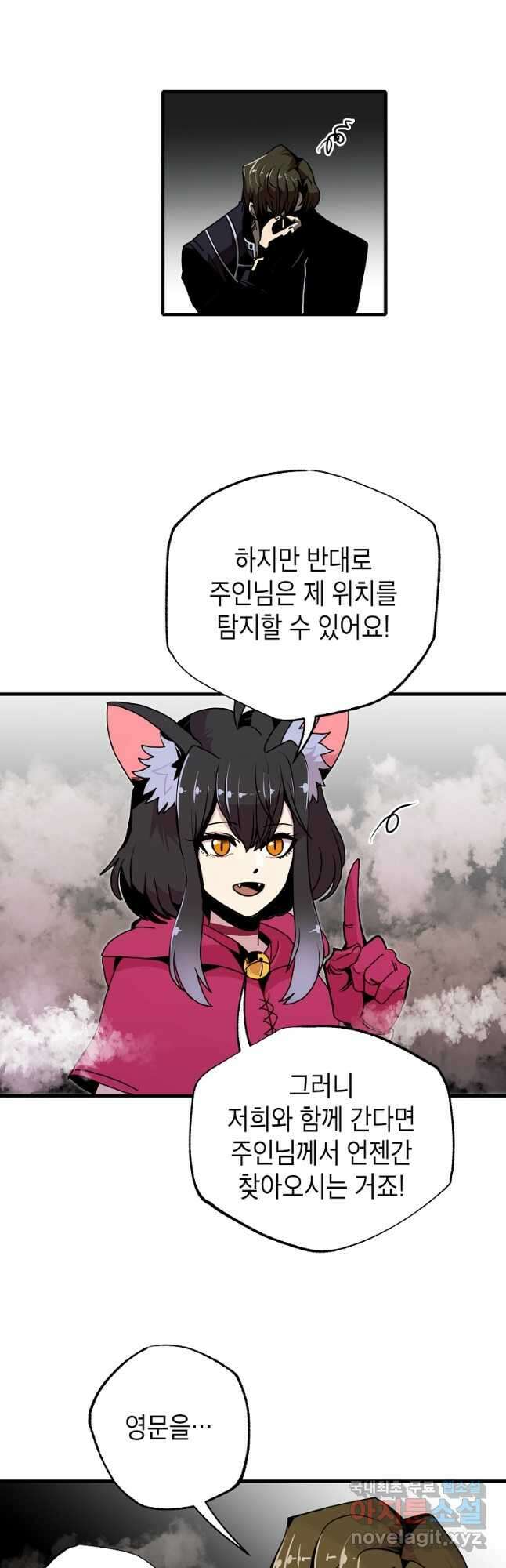 쥐뿔도 없는 회귀 55화 8