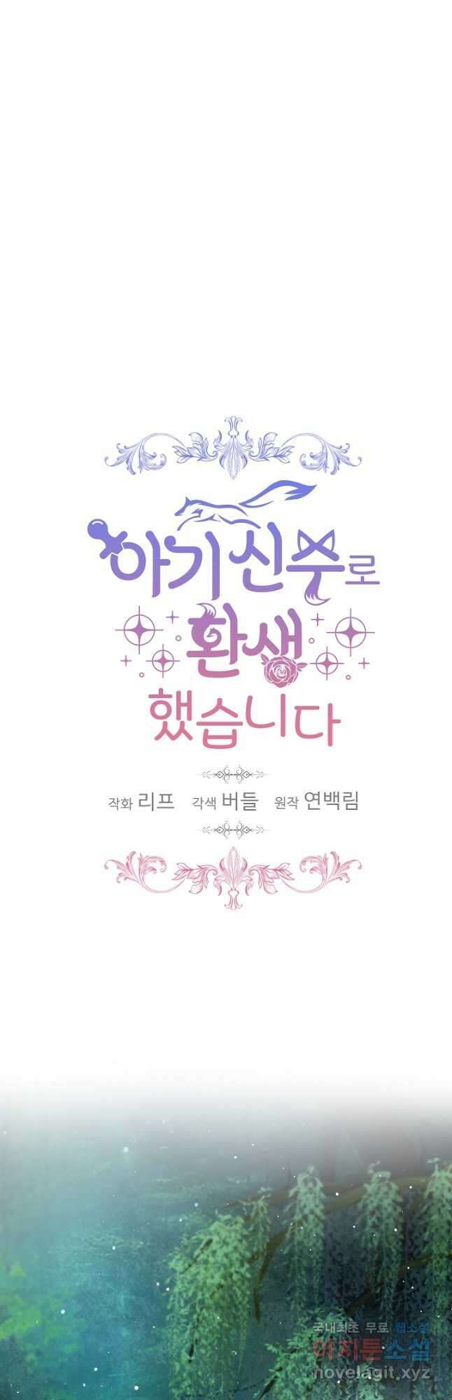 아기 신수로 환생했습니다 33화 3