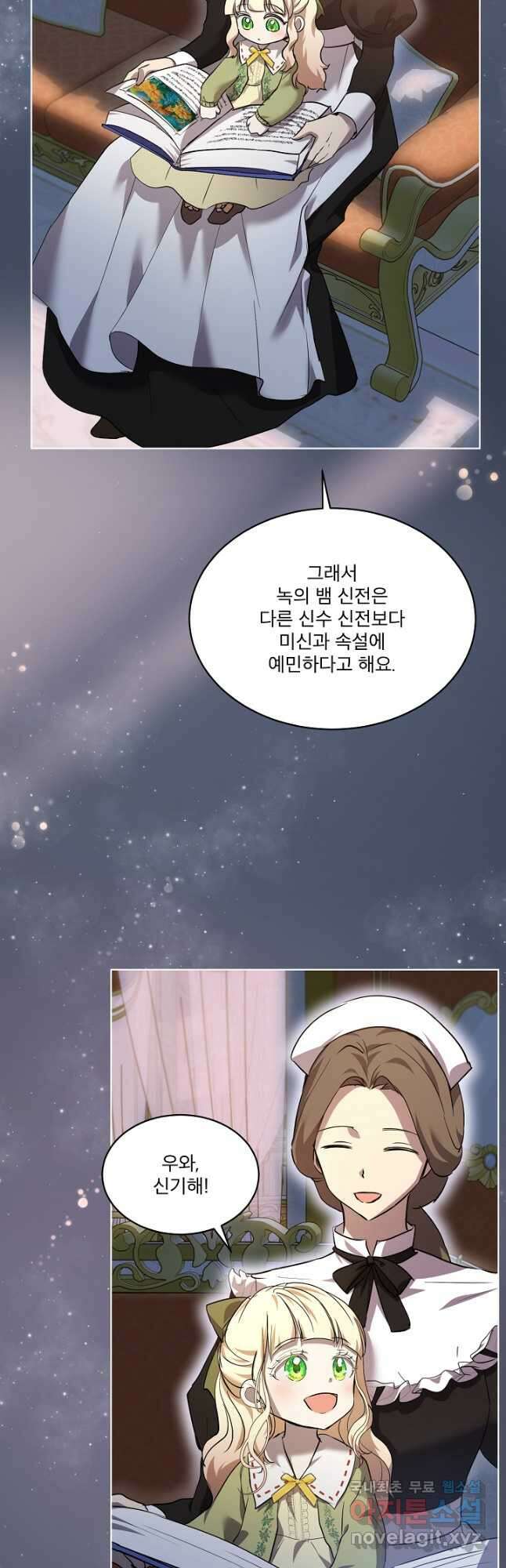 아기 신수로 환생했습니다 33화 9