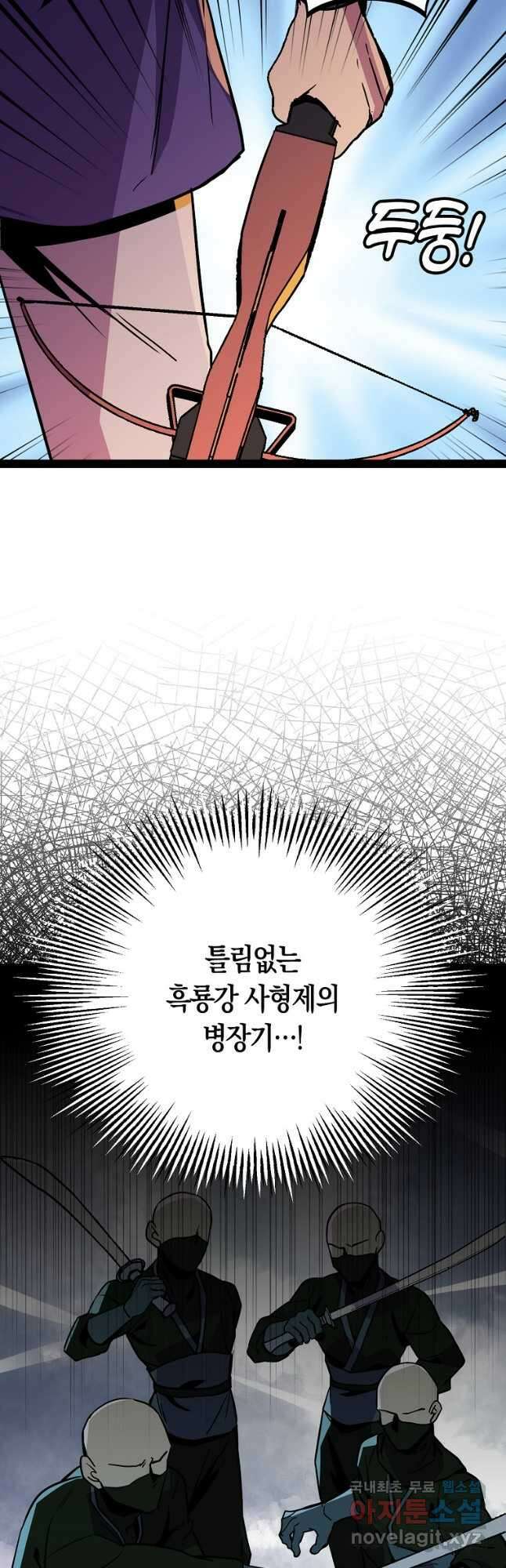 절대무신 104화 4