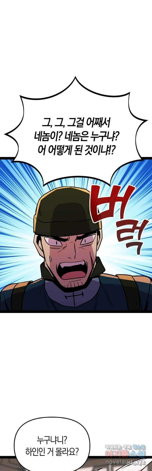 절대무신 104화 6