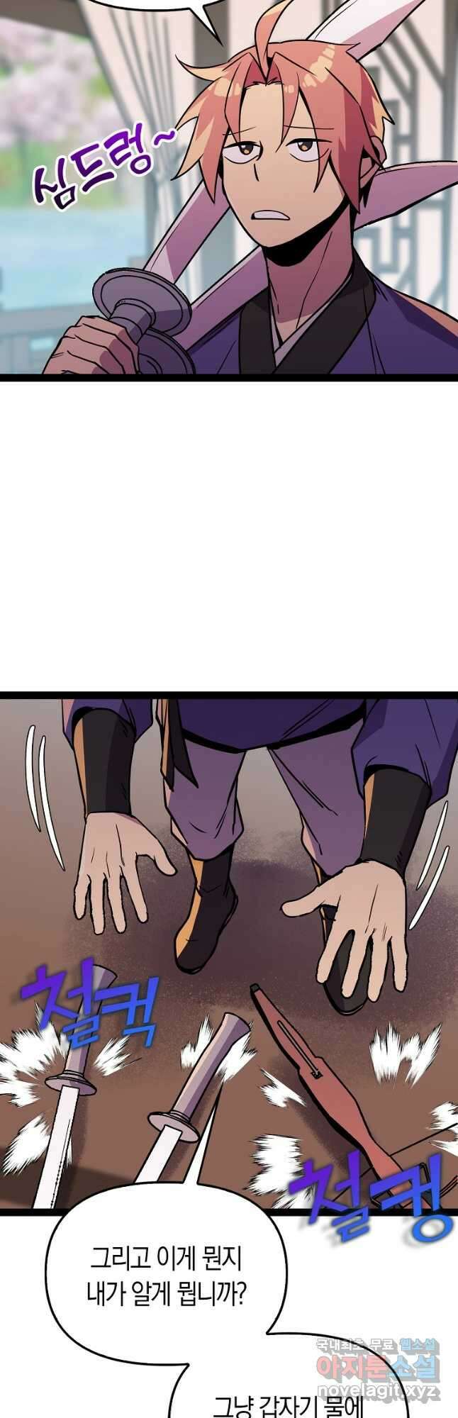절대무신 104화 7