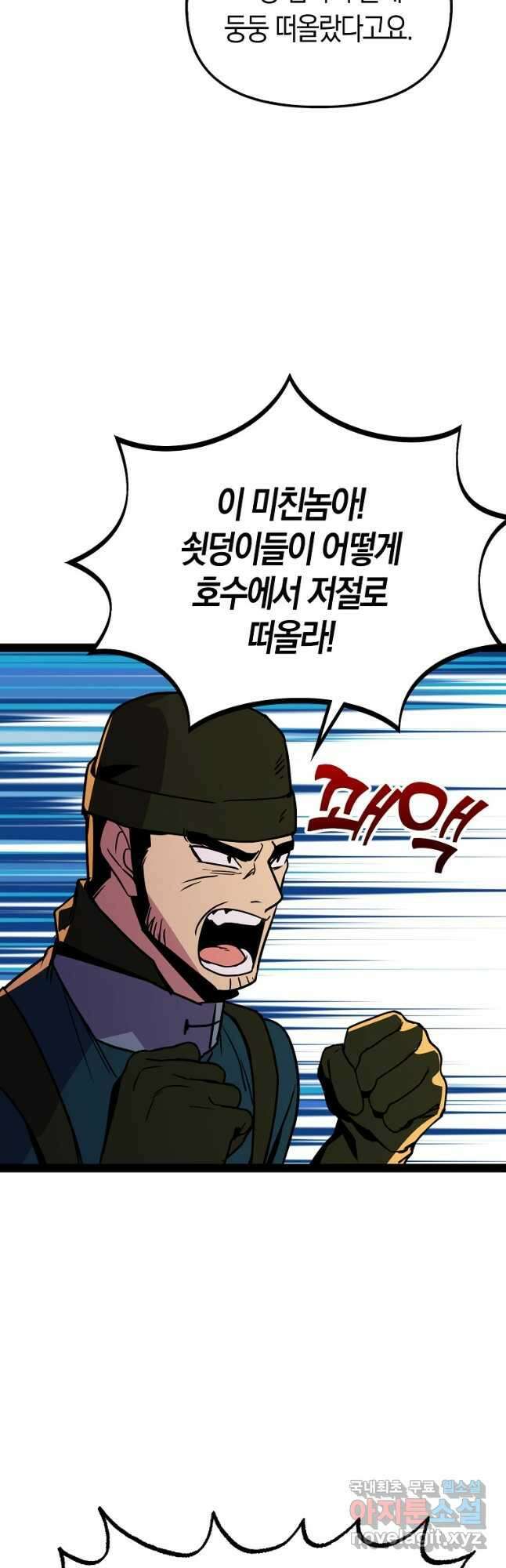 절대무신 104화 8