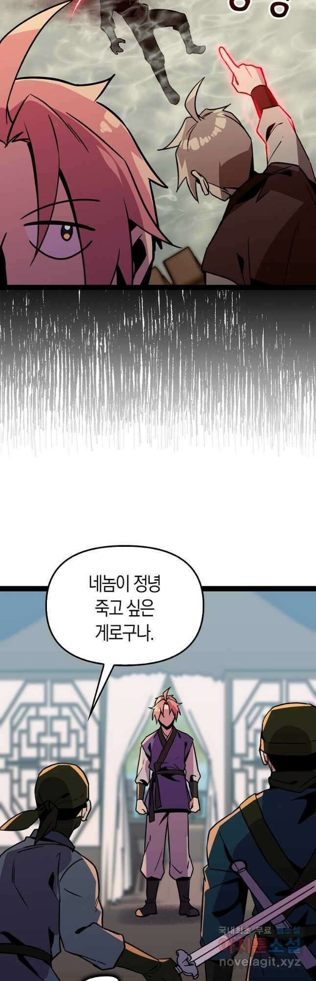 절대무신 104화 10
