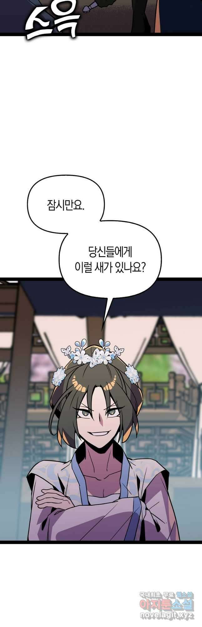 절대무신 104화 11
