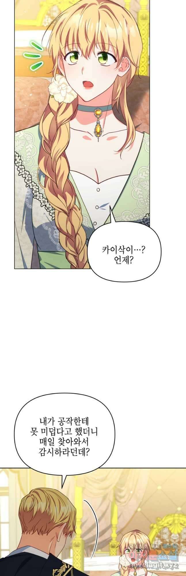 계약 부부는 밤마다 26화 5